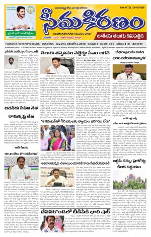 SEEMA KIRANAM MAIN 13 NOV 2019