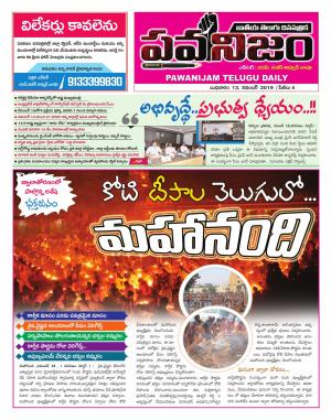 PAWANIJAM DIST 13 NOV 2019