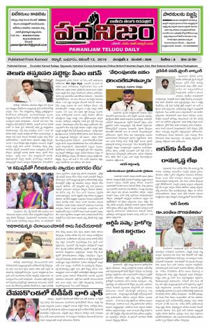 PAWANIJAM MAIN 13 NOV 2019