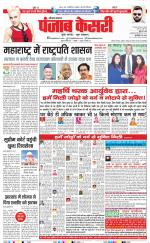 Karnal - Punjab Kesari