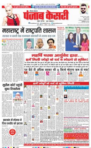 13-11-2019 Punjab Kesari Karnal