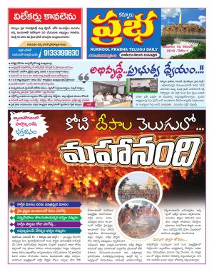 KURNOOL PRABHA DIST 13 NOV 2019