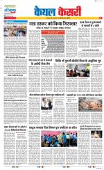 Kaithal - Punjab Kesari