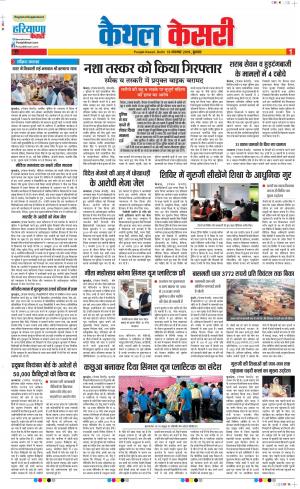 13-11-2019 Punjab Kesari Kaithal 