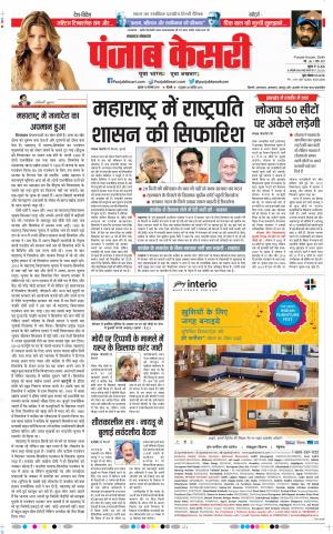13-11-2019 Punjab Kesari Lucknow 