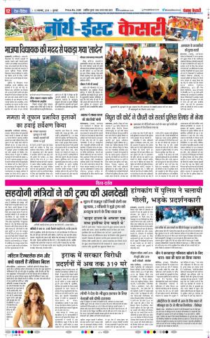 13-11-2019 Punjab Kesari North East Main