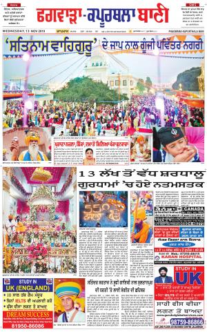  Kapurthala- Phagwara Bani