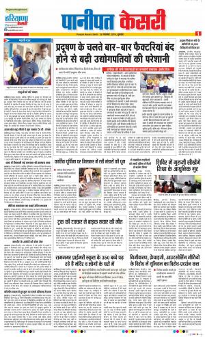 13-11-2019 Punjab Kesari Panipat