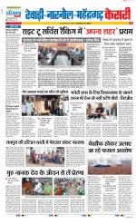 Rewari - Punjab Kesari