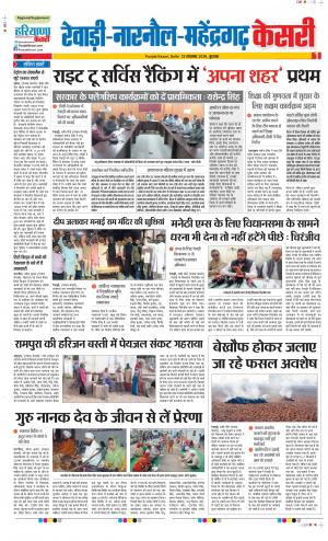 13-11-2019 Punjab Kesari Rewari