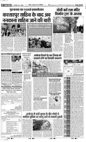 13-11-2019 Punjab Kesari Shamli