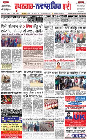  Roopnagar- Shaheed Bhagat Singh Nagar Bani