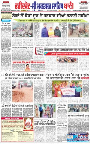  Faridkot - Sri Muktsar Sahib Bani