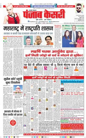 13-11-2019 Punjab Kesari Uttrakhand Main