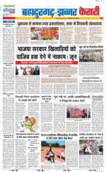 Bahadurgarh - Punjab Kesari