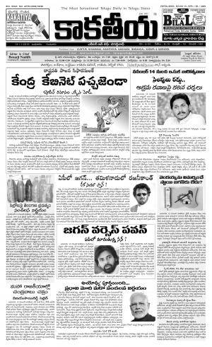 Kakatiya Daily 13th Nov