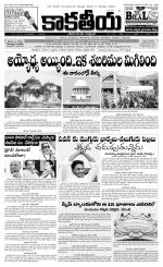 Kakatiya Daily (Main)