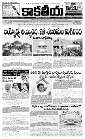 Kakatiya Daily 12th