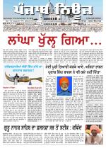 Punjab News