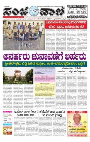 13.11.2019 vijayapura news
