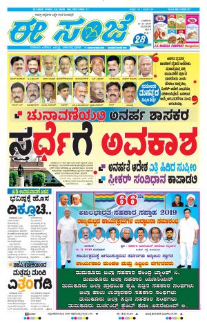 Tumakuru / Mysuru (13-11-2019)