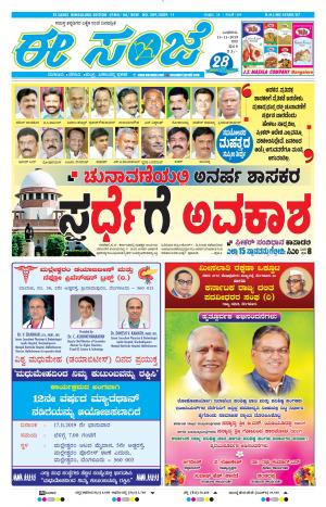 EESANJE-Bangalore (13-11-2019)