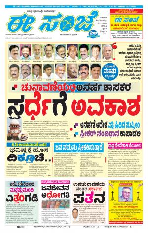 EESANJE-Belagam (13-11-2019)