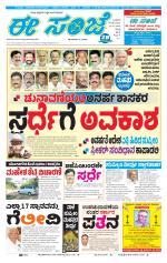 eESANJE :  Hubli -Dharwad 