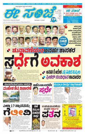 ESANJE : Hubli -Dharwad (13-11-2019)