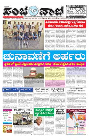 13.11.2019 kalburgi news