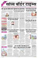Sandhya Border Times, Sri Ganganagar
