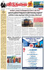 விடுதலை - viduthalai