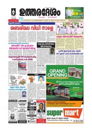UTHARADESAM 