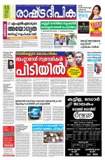 Rashtradeepika Kannur