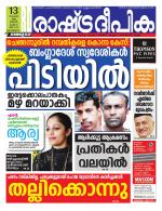 Rashtradeepika Kozhikode