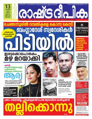 kottayam13-11-2019