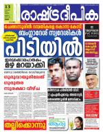 Rashtradeepika Thrissur
