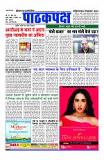 Daily Pathakpaksh News paper 