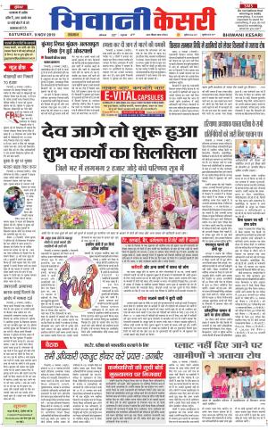  Punjab kesari / Haryana Bhiwani kesari