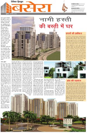 bs_12_March_2014_dainik