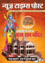 News Times Post Hindi