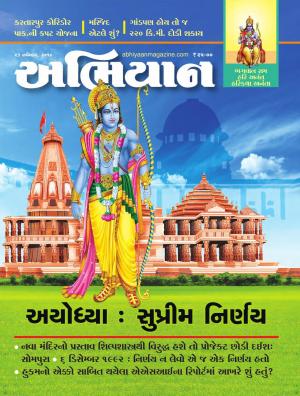 ABHIYAAN Issue No 1754 Dated 23 November 2019