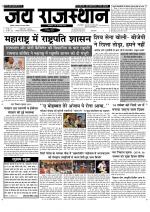 Jai Rajasthan