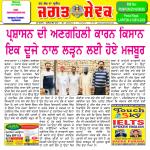 Jagat Sewak Digital Edition