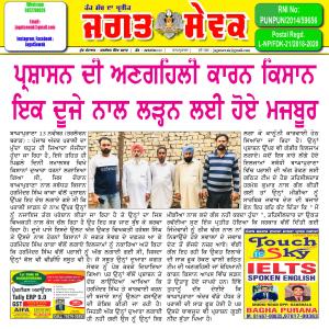 Jagat Sewak 13 November, 2019