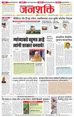 Jalgaon Janshakti