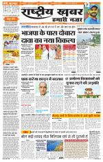 Rashtriyakhabar jharkhand edition