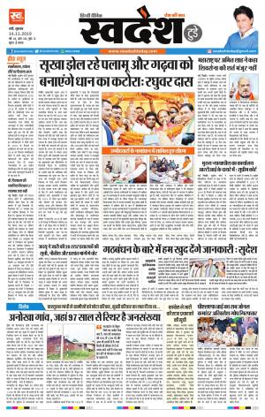 Ranchi Edition 14-November-2019