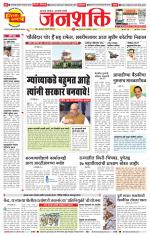 Pune - Mumbai Janshakti