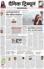 Dainik Tribune (Karnal Edition)